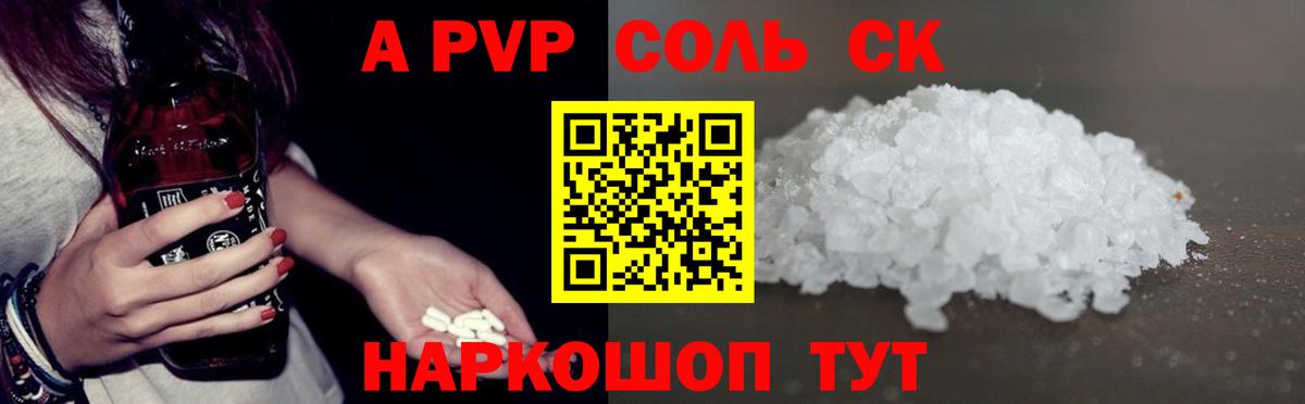 A PVP Crystall Полевской