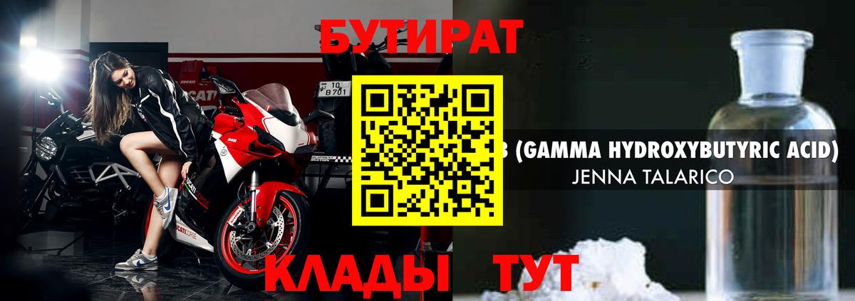 Бутират вода Полевской