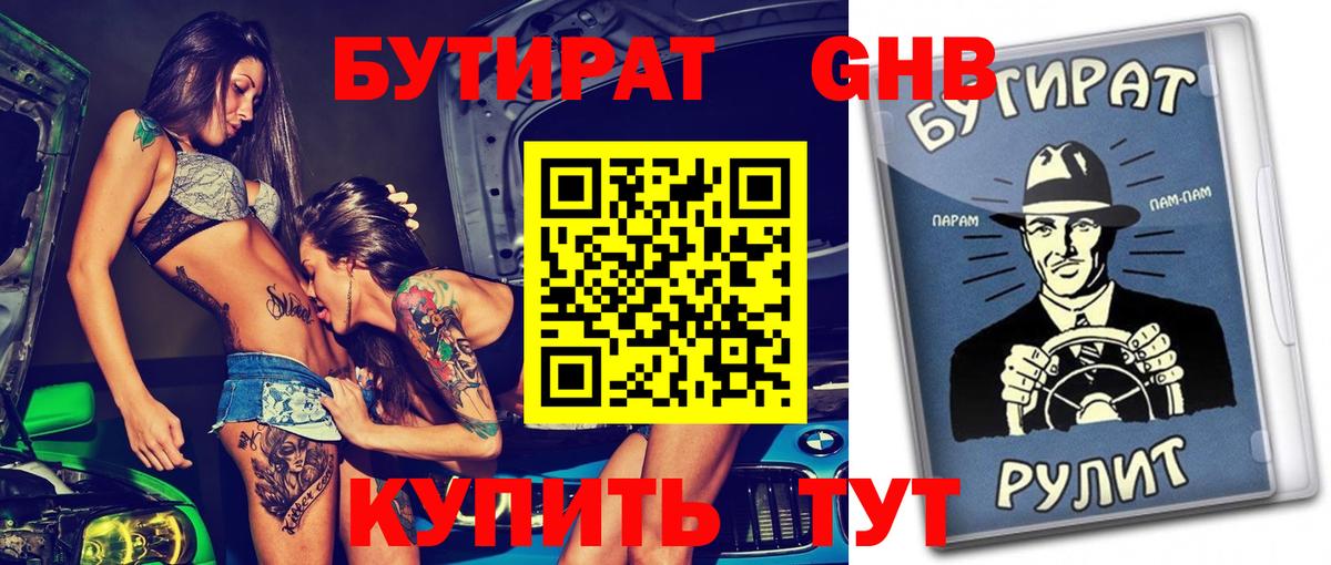Полевской  Бутират оксана  Бутират  Вход с VPN 