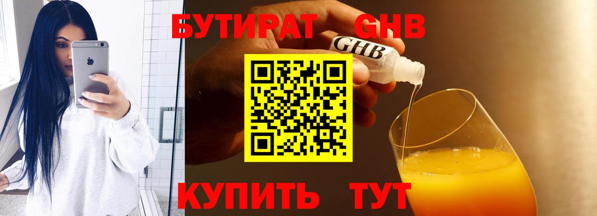 Бутират 99%  БУТИРАТ  Полевской 