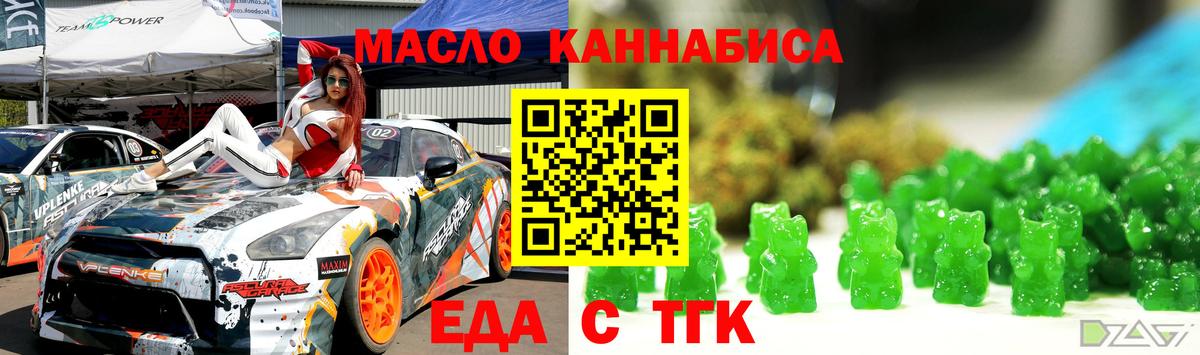 Еда ТГК марихуана  Полевской 