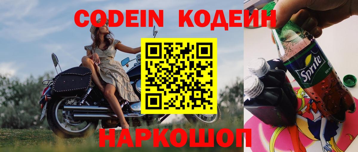 Codein Purple Drank  Полевской 