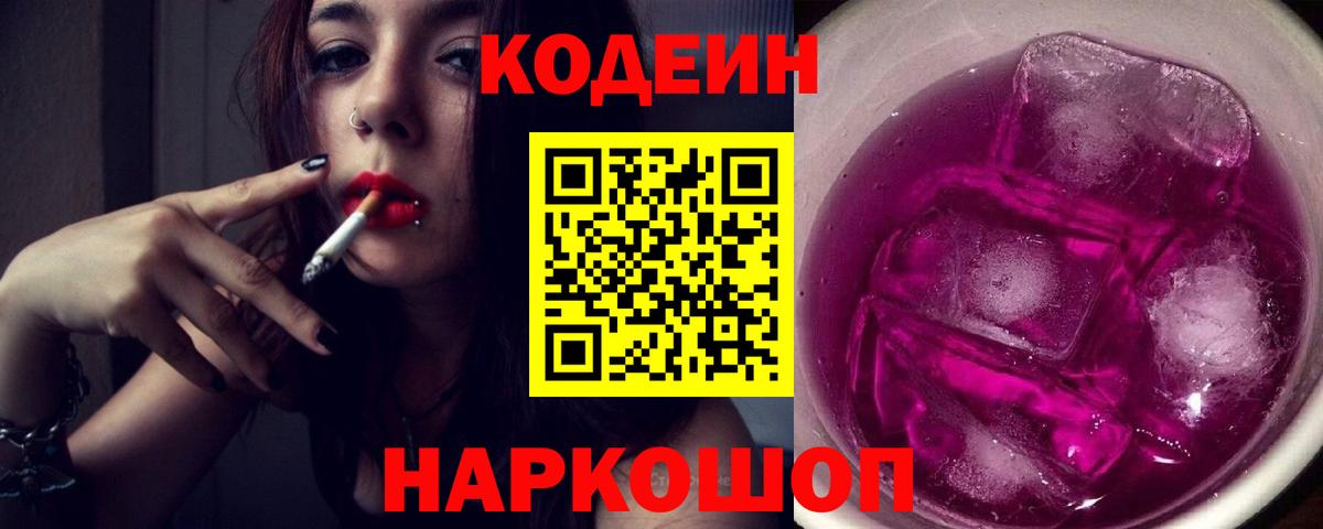 Полевской  Кодеин напиток Lean (лин)  Вход с VPN 