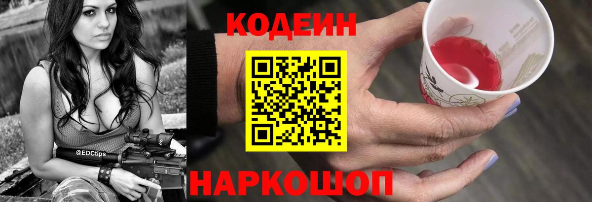 Кодеиновый сироп Lean напиток Lean (лин) Полевской