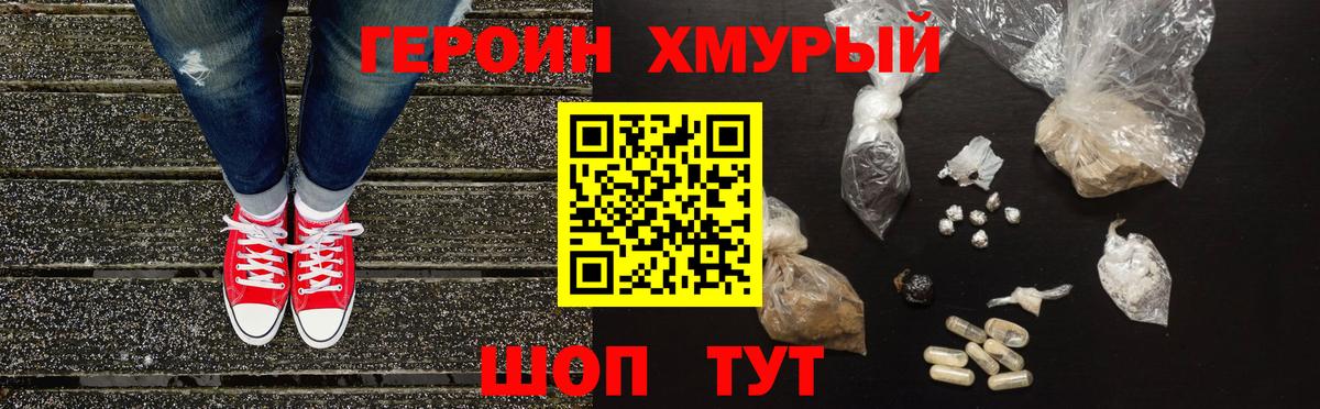 Полевской  Героин хмурый  Вход с VPN 
