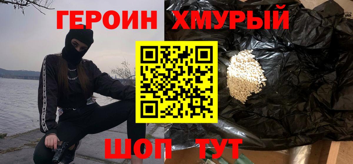 ГЕРОИН белый Полевской