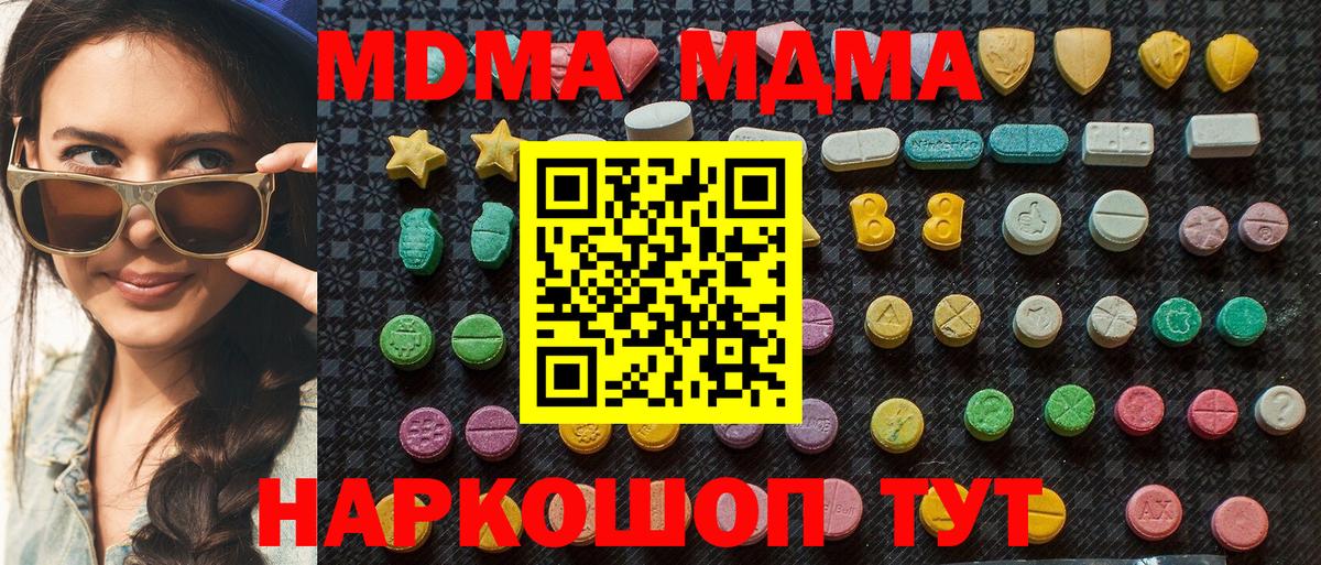 MDMA молли  MDMA  Вход с VPN  Полевской  МДМА VHQ 