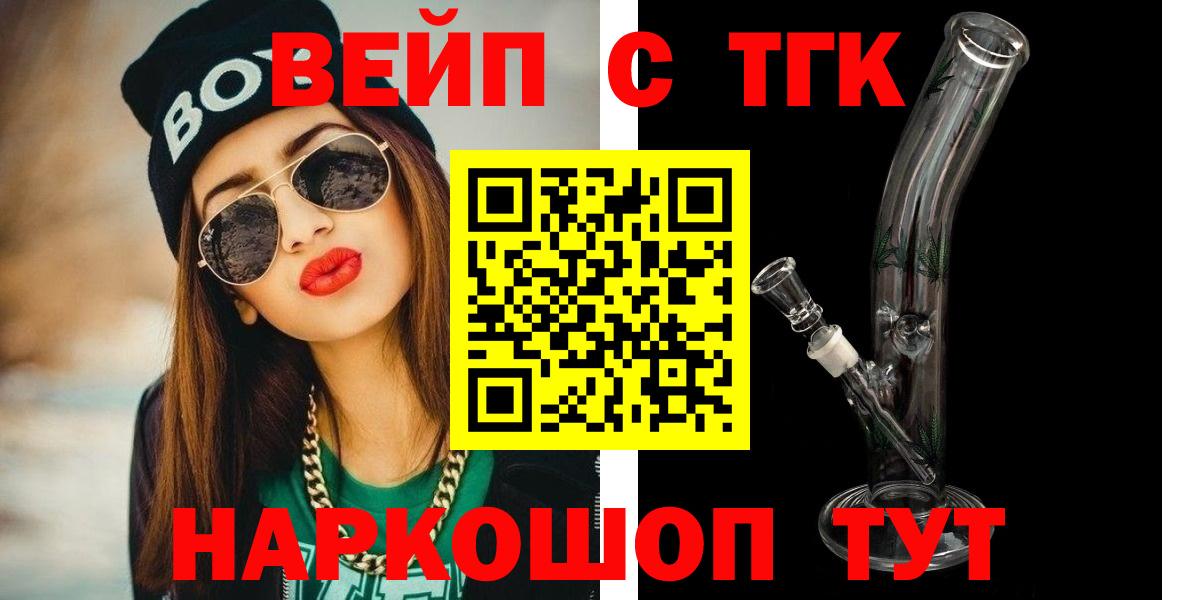 ТГК вейп с тгк  Вход с VPN  Полевской  ТГК концентрат 